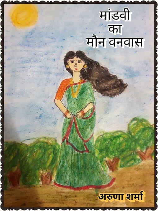 Title details for मांडवी का मौन वनवास (MANDVI KA MAUN VANVAS) by ARUNA SHARMA ANOKHI - Available